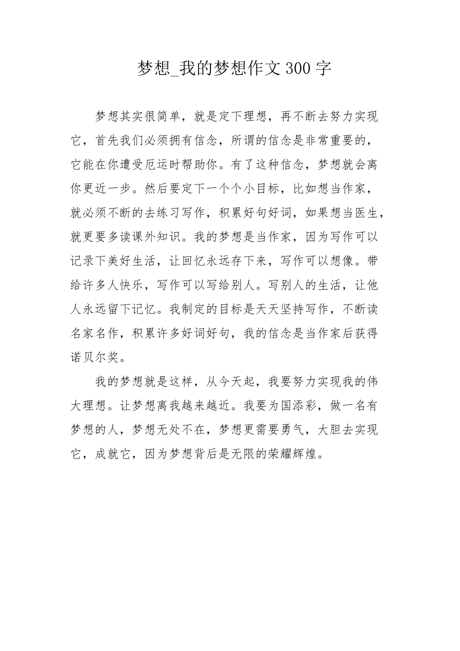 我的梦想当一名黑客(我的理想是当一名黑客)