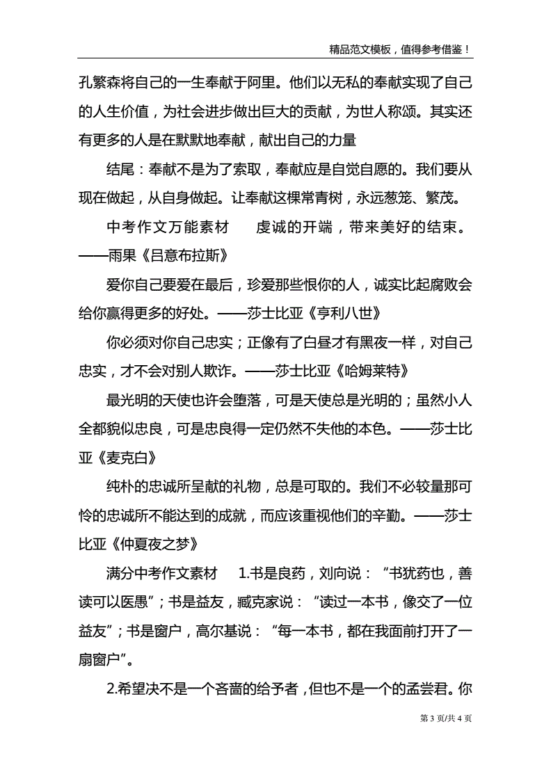 作文素材摘抄名人故事(作文素材摘抄名人故事100字)