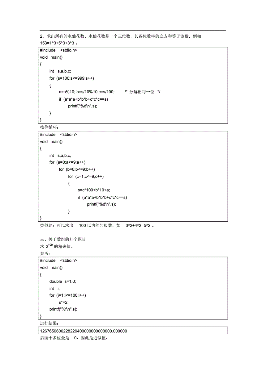 c语言编程题经典100例(c语言编程题经典100例题)