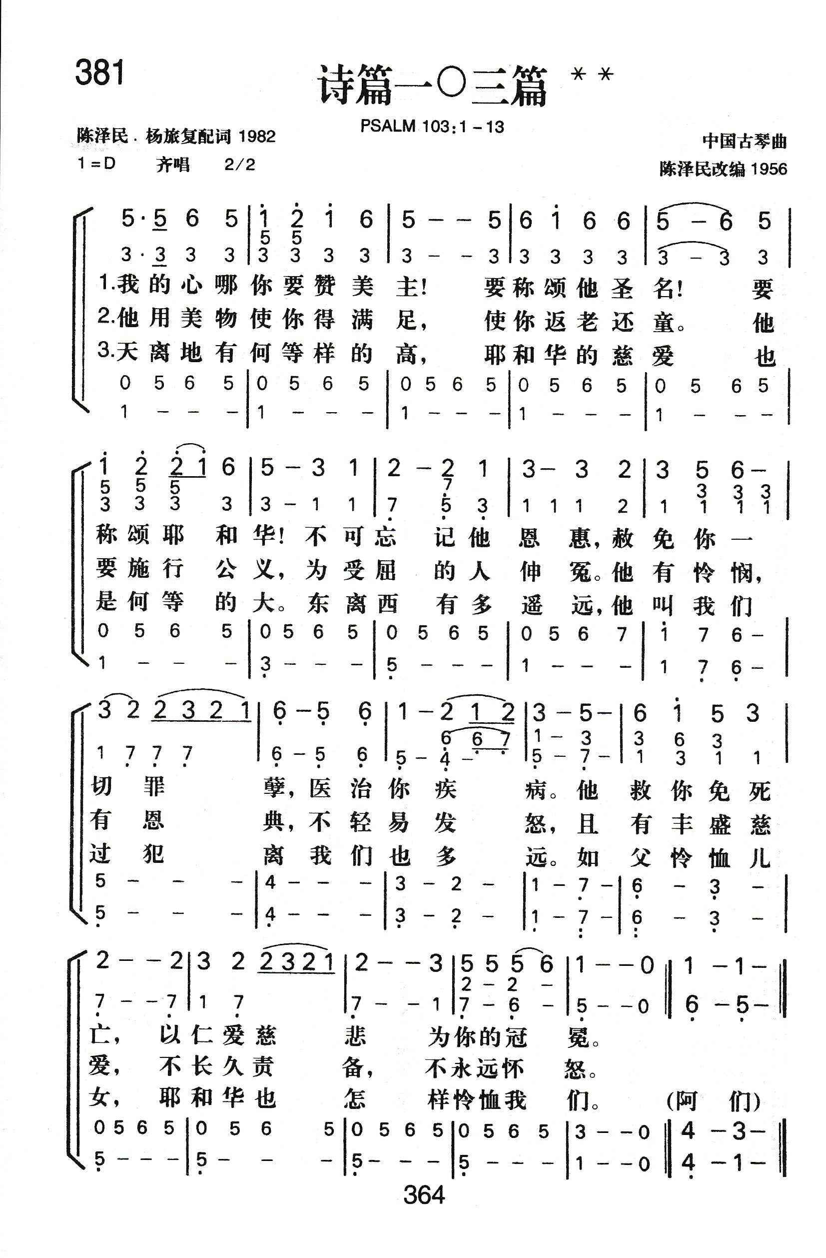 诗篇139篇1一10解释(诗篇119篇105节注解解释)