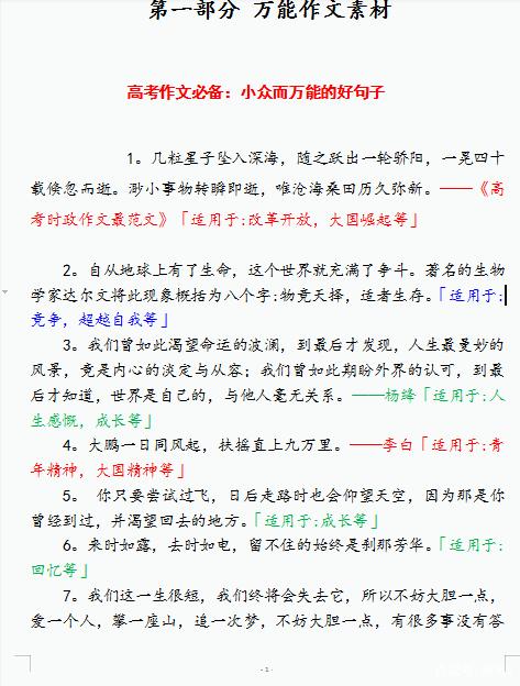 高中作文素材摘抄名人(高中作文素材摘抄名人故事简短)