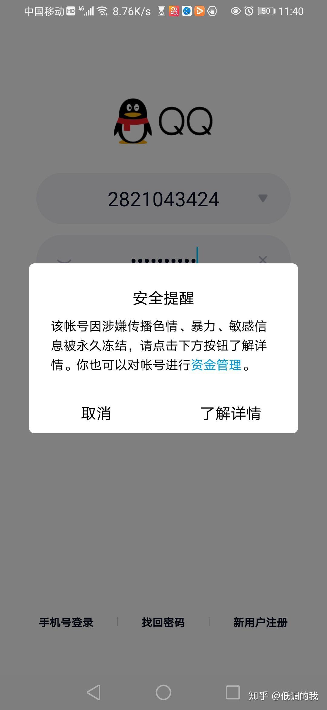 封qq号永久软件(封号软件手机软件)