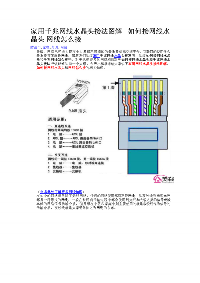 网线水晶头接法口诀(网线水晶头接法口诀顺序及接法详细步骤)