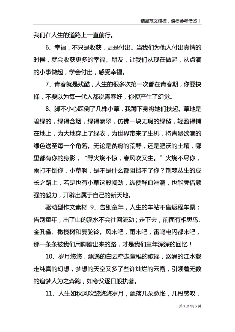 作文素材摘抄200字(作文素材摘抄200字左右加标题)