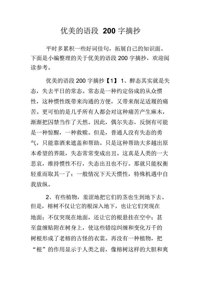 作文素材摘抄200字(作文素材摘抄200字左右加标题)