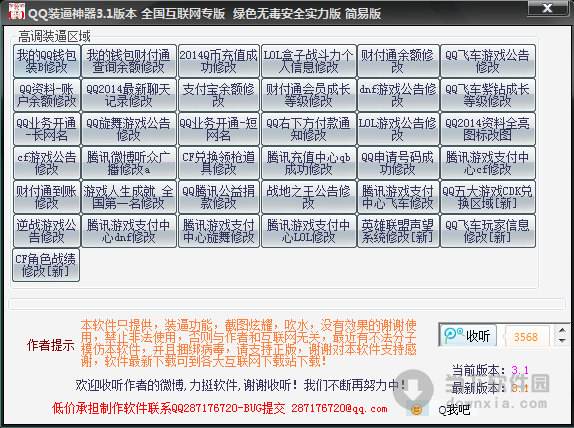 破解qq神器下载安装激活码(破解器激活码手机版免费下)