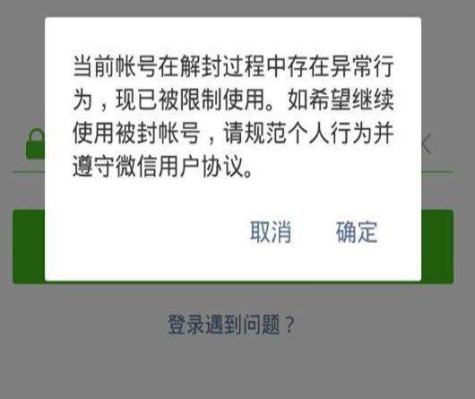 vx永久封号推送软件(vx被永久封停能解除吗)