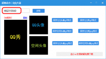 qq大盗号下载(大盗器手机版)