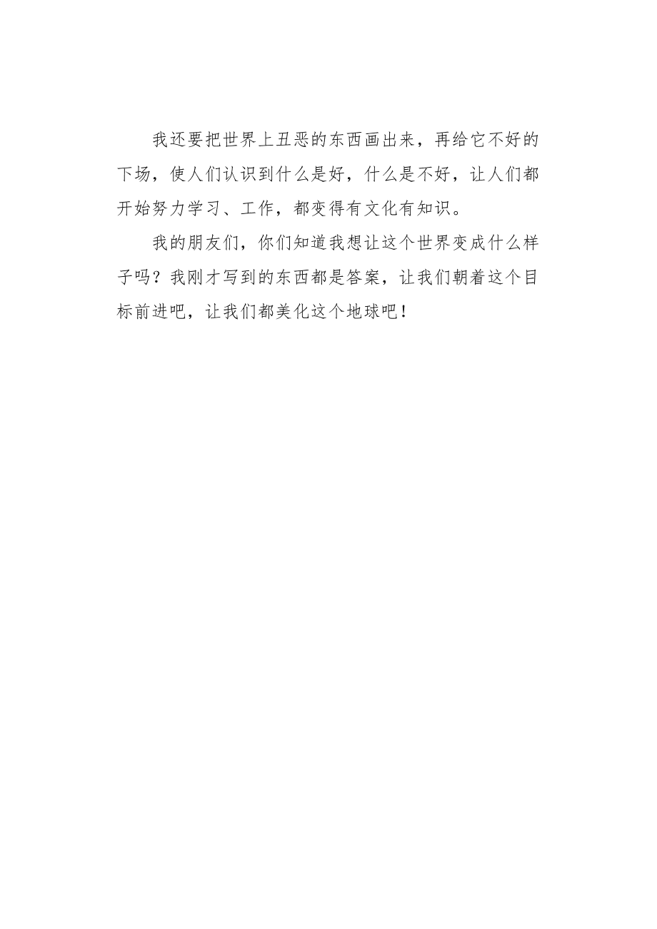 假如我是黑客作文450字(假如我是一名黑客作文500字)