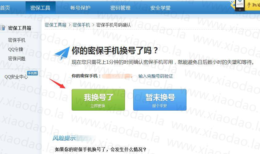 跳过验证修改密保手机软件(不用验证直接更换新密保手机软件)