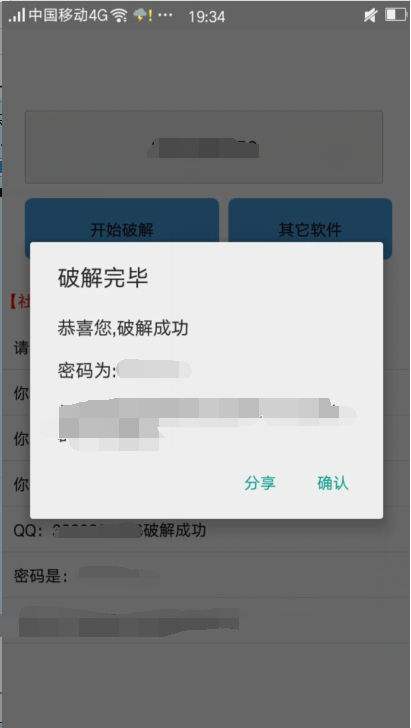 盗号qqapp激活密码(黑客盗密码教程app手机版激活码)