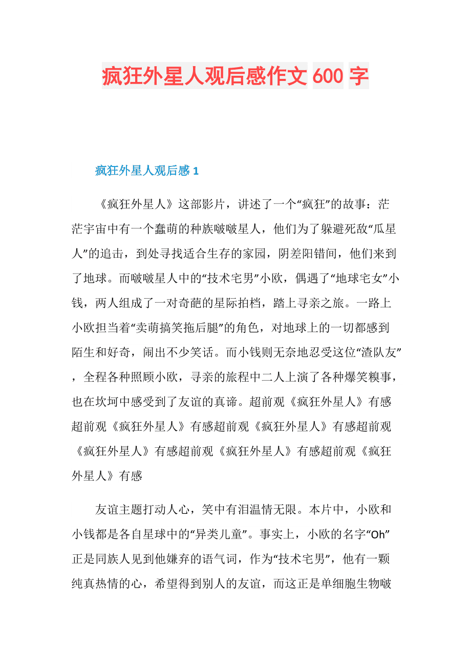 黑客帝国观后感作文六百字(黑客帝国观后感100字英文)