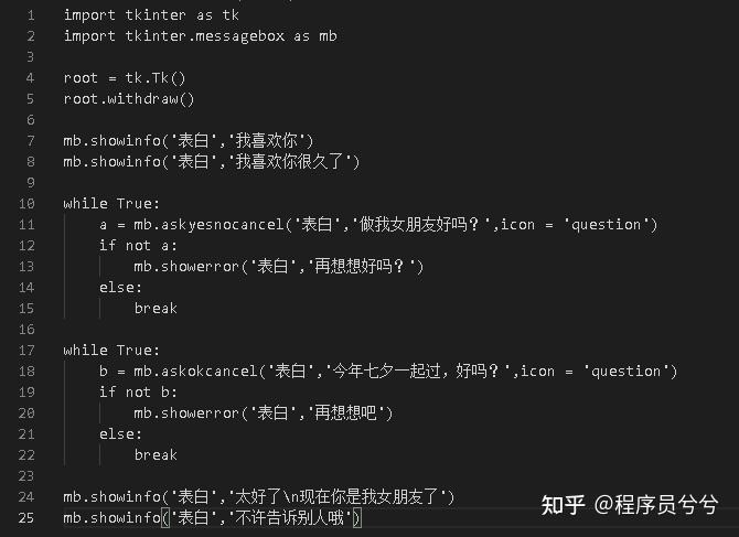 用python写表白程序(简单的python表白程序代码)