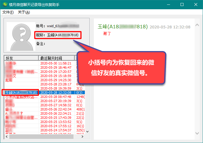 有微信号就能查对方聊天记录(有微信号就能查对方聊天记录不被发现)