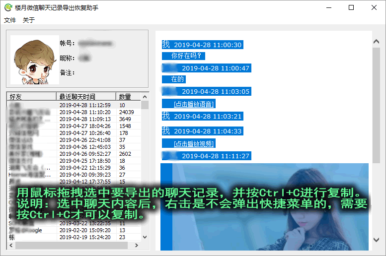 聊天记录恢复助手破解版(微信聊天记录恢复软件破解)