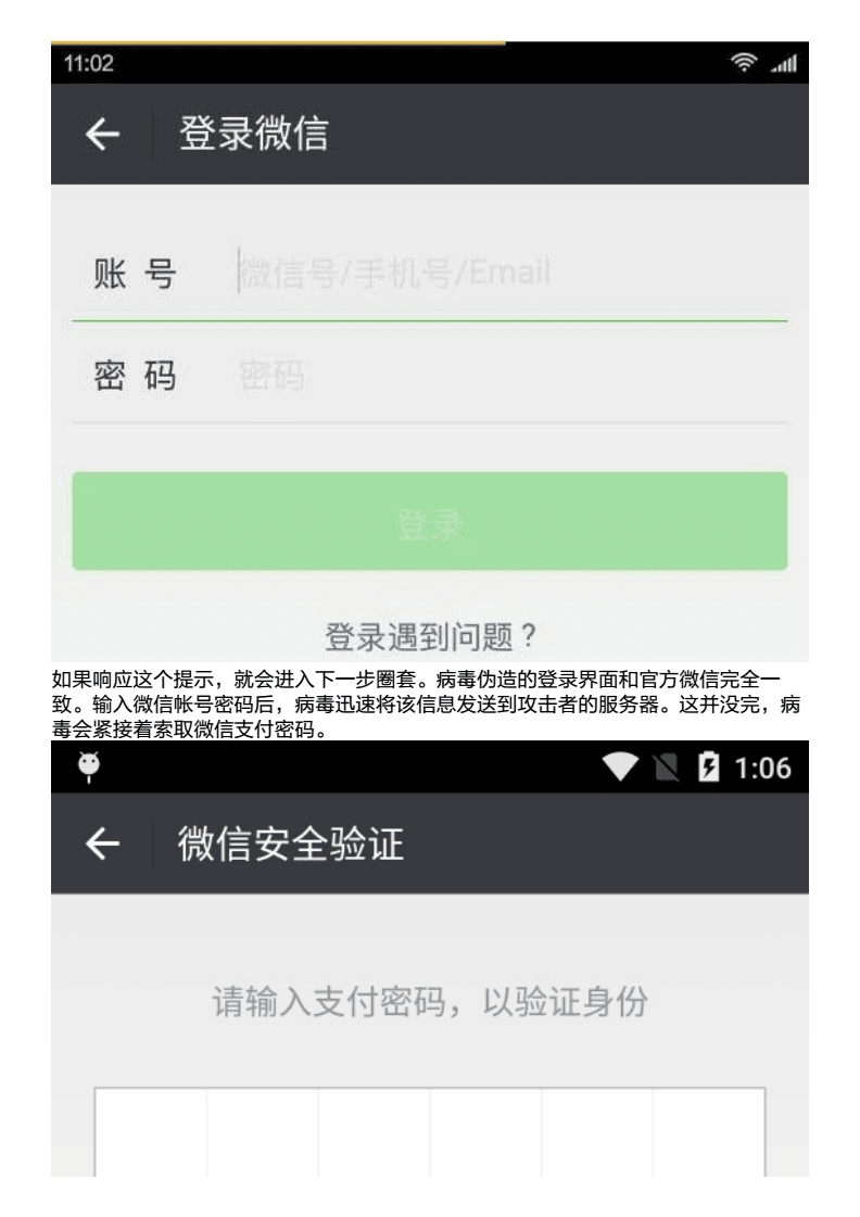 微信被木马了怎么解除(微信被入侵了木马要怎么处理)