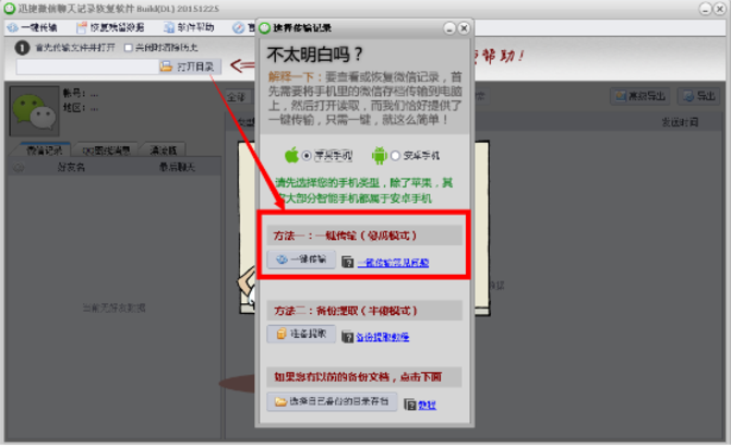 微信聊天跟踪软件下载(模拟微信聊天记录的软件)