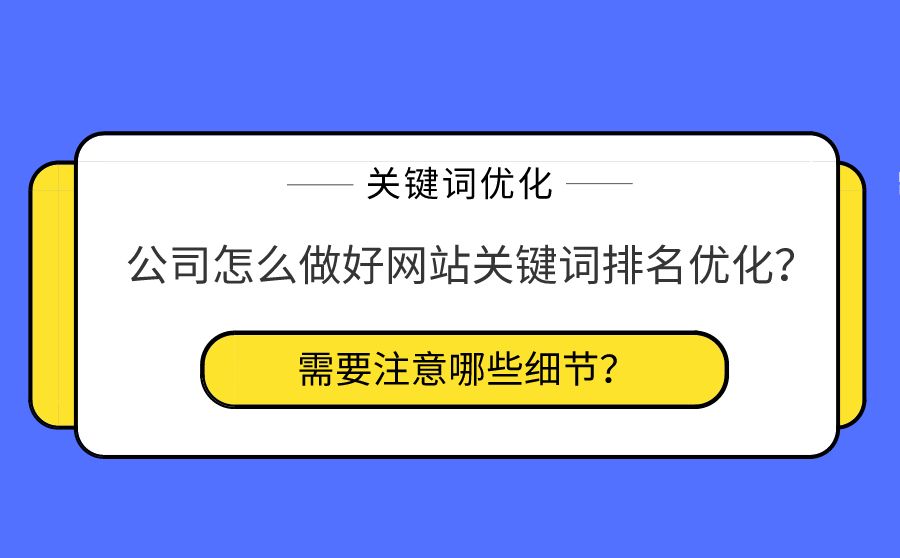 网站优化关键词(网站优化关键词选择的原则和方法)