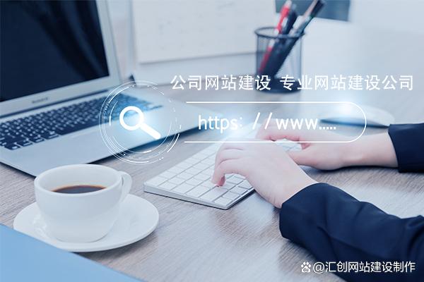 做网站的要求(一个好网站的基本要求)