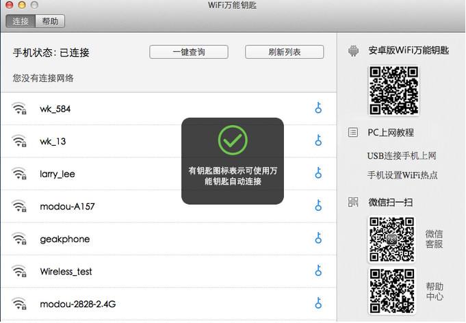 wifi万能解码器(wifi万能解码器显示密码)