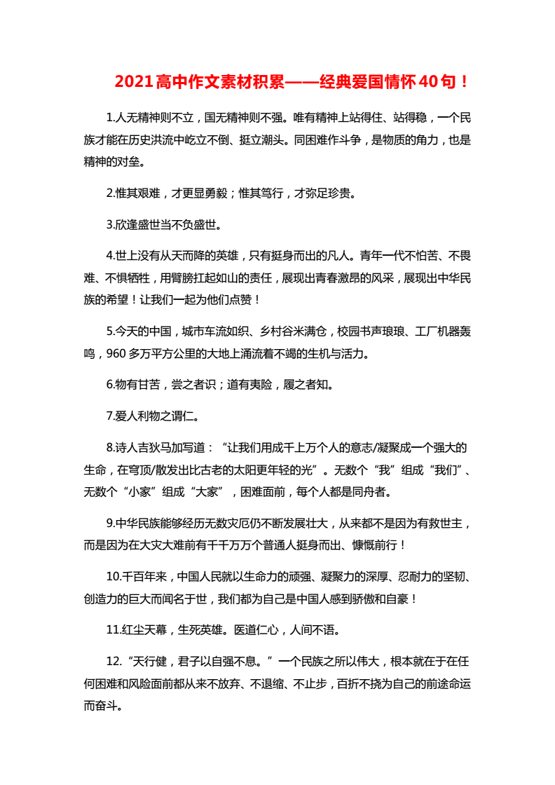 高中作文素材积累摘抄大全(高中作文素材积累摘抄大全2022人物)