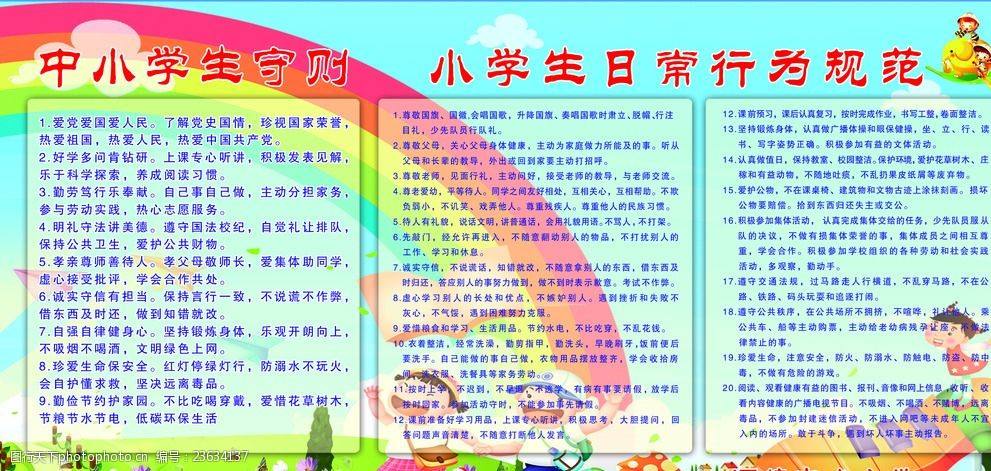 中小学生守则(中小学生守则内容)