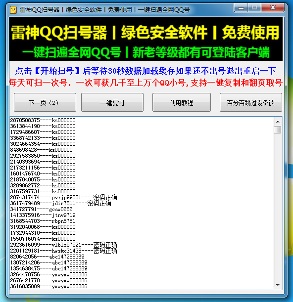 包含免费破解qq神器下载安装手机版的词条