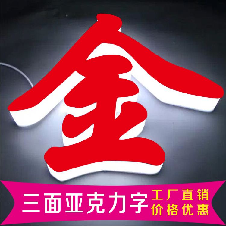 门头上的字用什么材料(门头小字一般用什么材质)