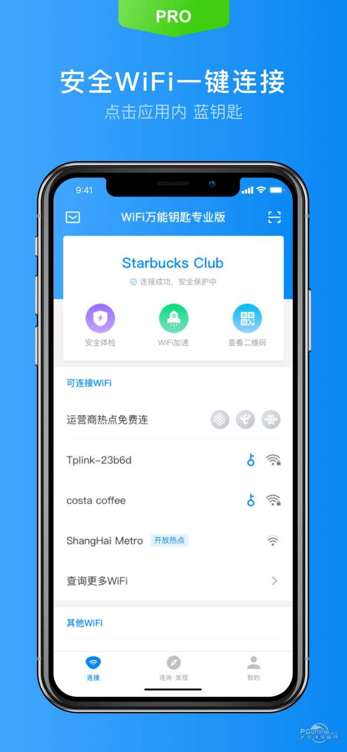 wifi万能钥匙下载安装(wifi万能钥匙下载安装2022最新版)