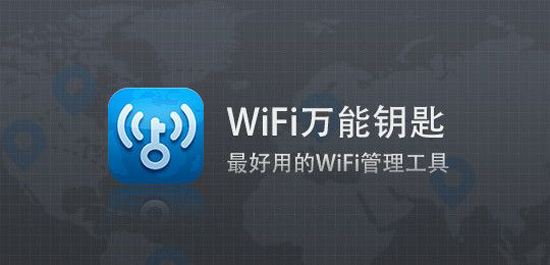 wifi万能钥匙下载安装(wifi万能钥匙下载安装2022最新版)