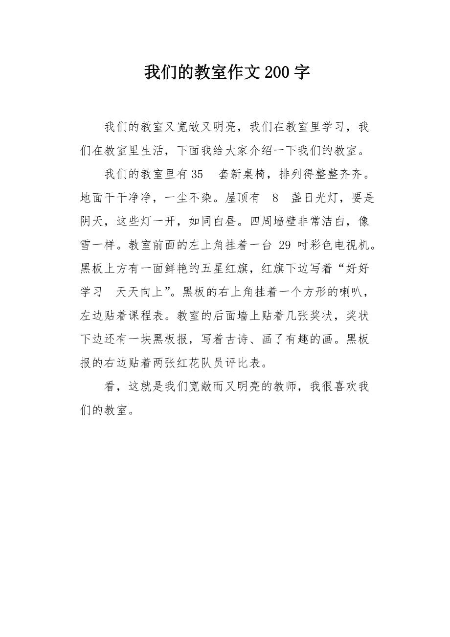 以网络为题的作文200字(以网络为话题的作文200字)