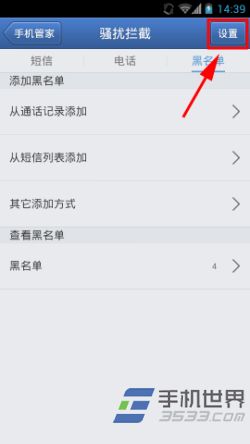 手机怎样添加黑名单(手机号怎么添加黑名单)