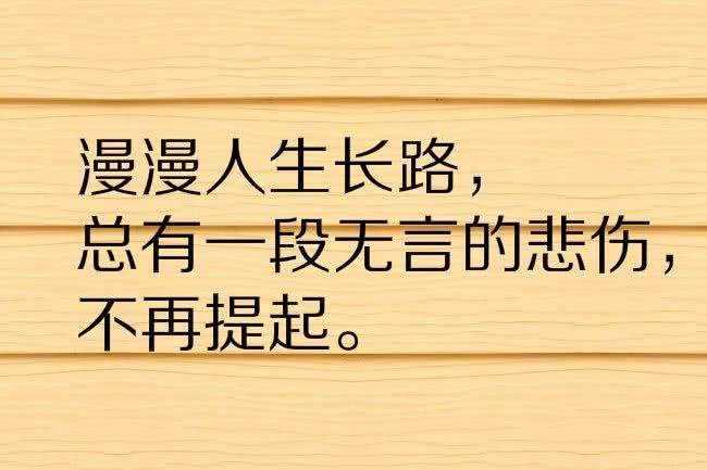 关于人生哲理的句子(关于人生哲理的句子100字左右)