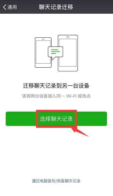 如何看到对方手机微信聊天记录(怎么用手机查看对方微信聊天记录)