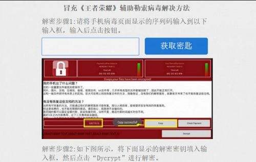手机勒索病毒下载网站的简单介绍