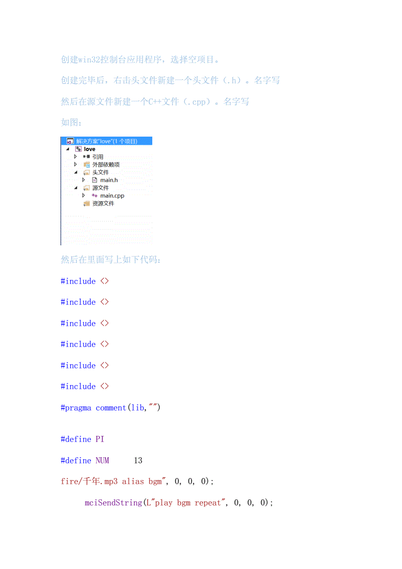 烟花代码编程c语言源代码的简单介绍