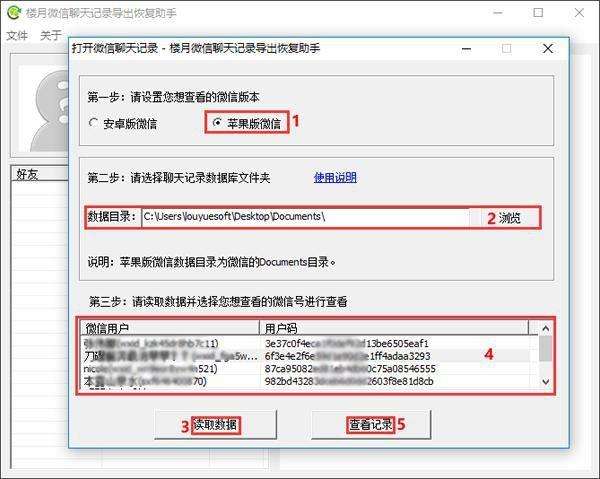 苹果手机远程查看微信聊天记录(苹果手机远程微信聊天记录查看器)