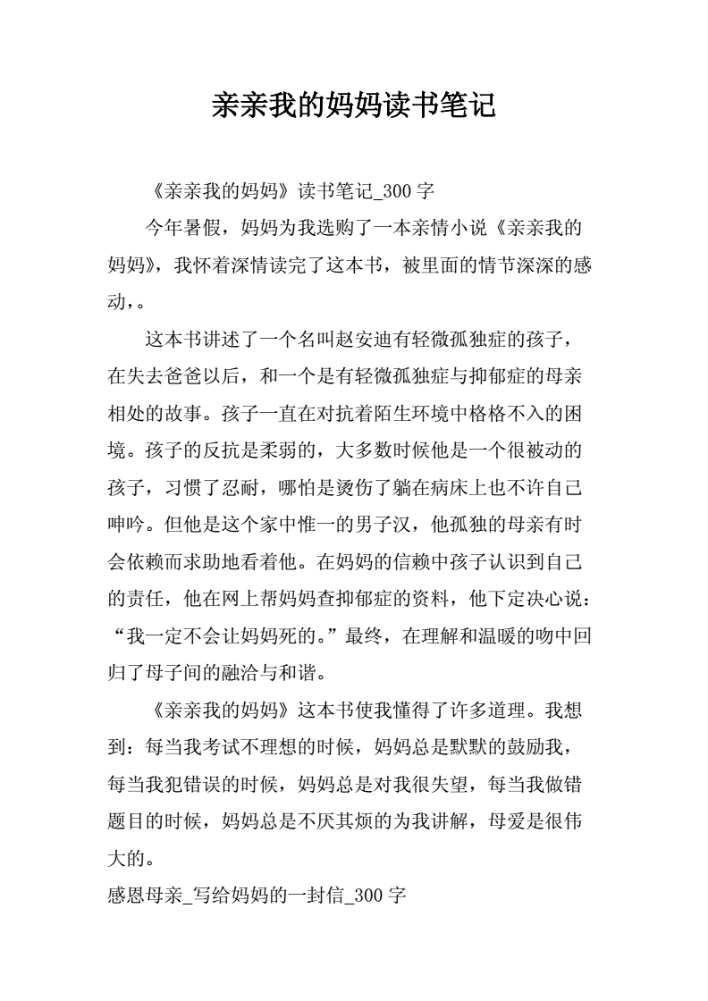 关于亲亲我的妈妈主要内容的信息