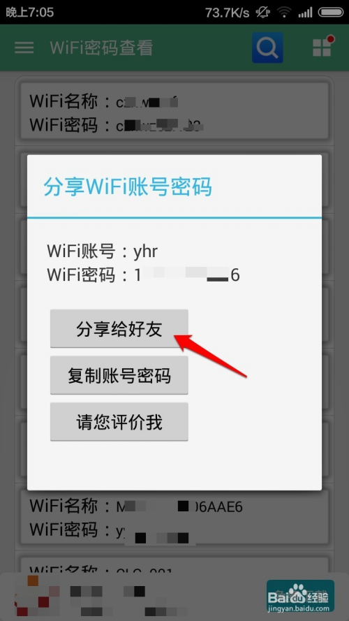 免密码连接wifi(免密码连接wifi神器)