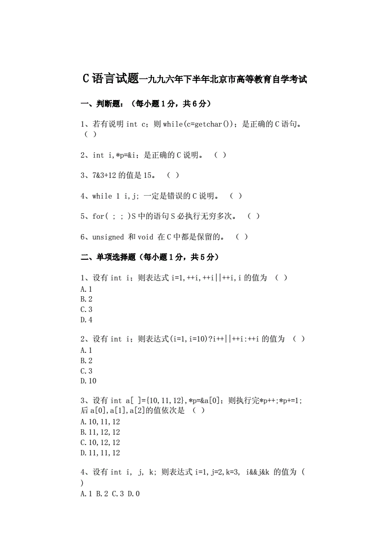 c自学考试历年真题(自考c++程序设计实践)