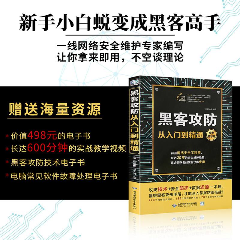 关于黑客初学者应该看什么书的信息