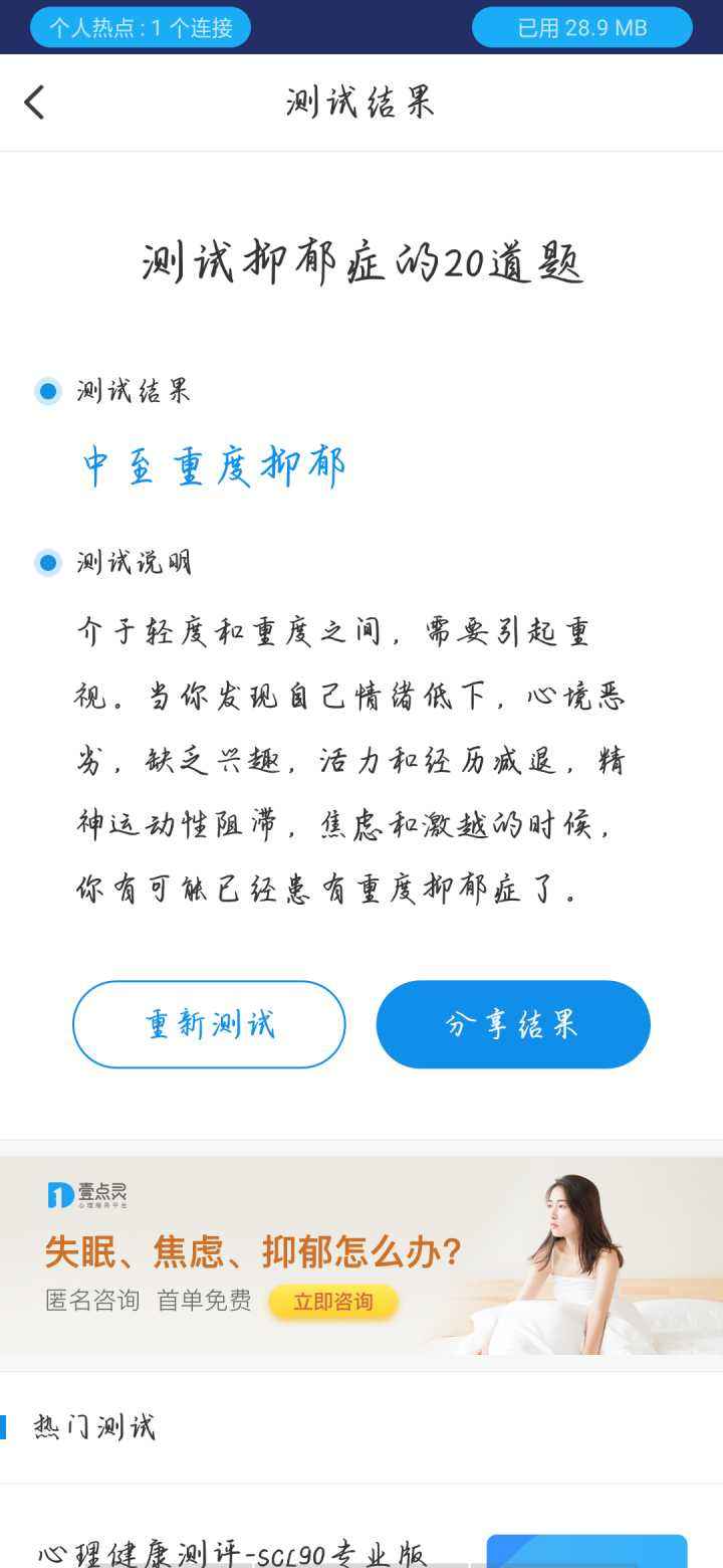 测自己是否抑郁测试题免费(如何确定自己是否抑郁,测试题免费)