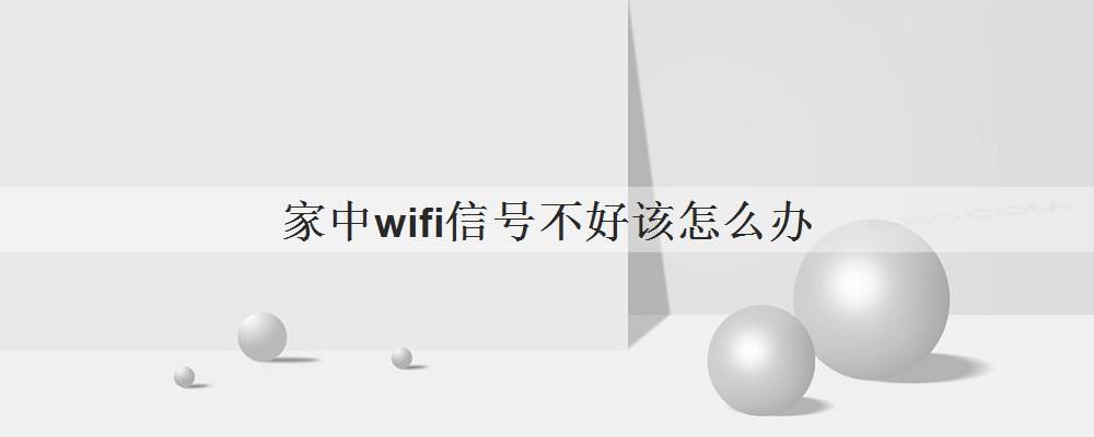 偷别人的wifi信号不好怎么办(家里的wifi总是被别人偷连怎么办)