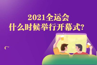 第十四届全运会的时间及地点(第十四届全运会的时间及地点在陕西哪里)