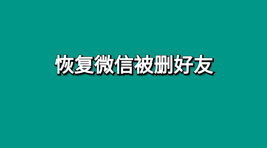 怎样能看到好友和别人的聊天记录(怎样能看到微信好友和别人的聊天记录)