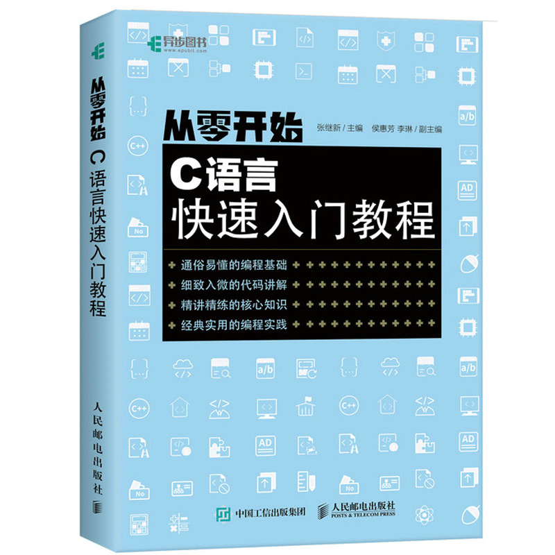 最好最全的c教程(c基础教程c入门教程)