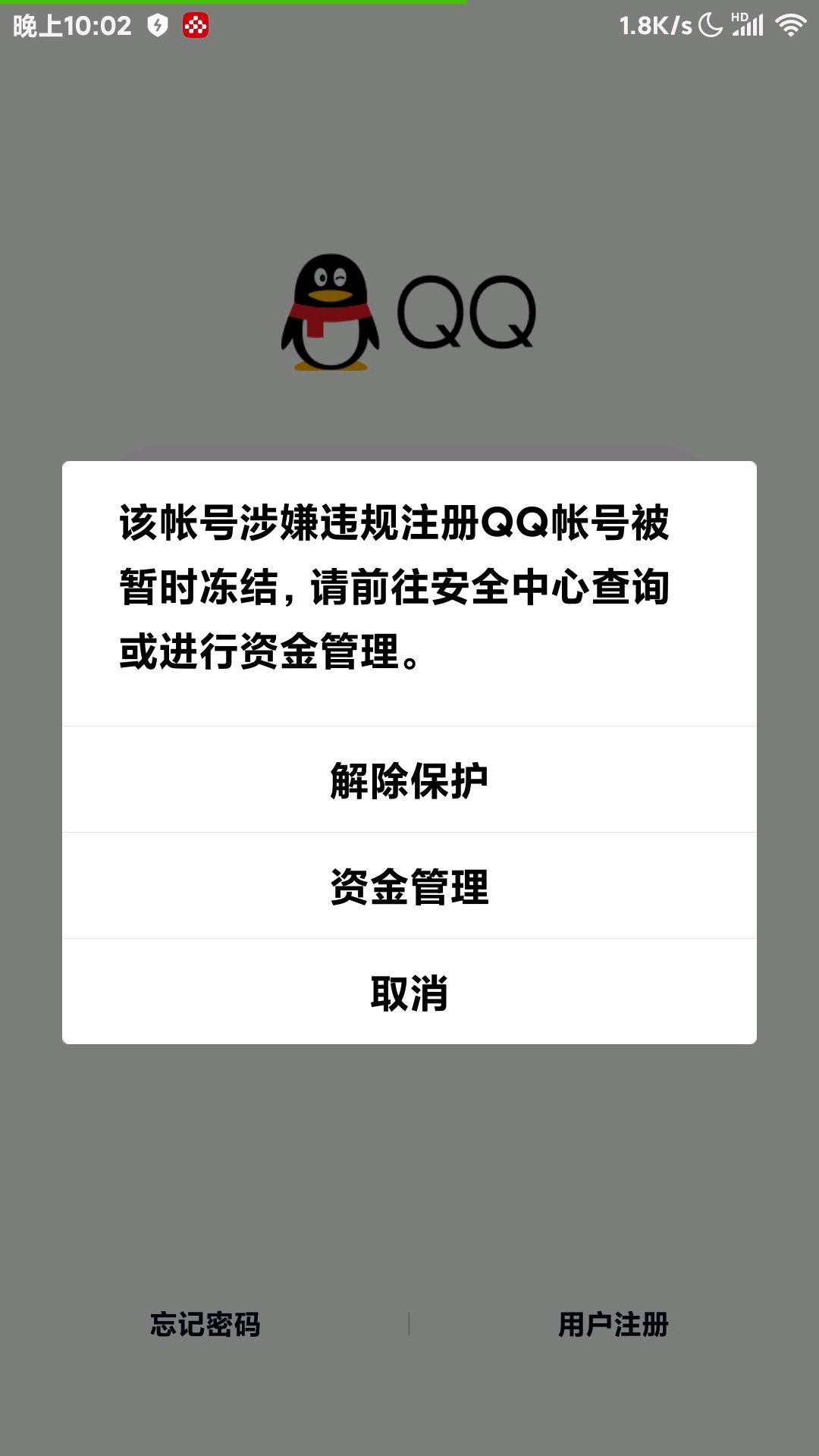 qq封号软件下载(封号软件最新手机版)