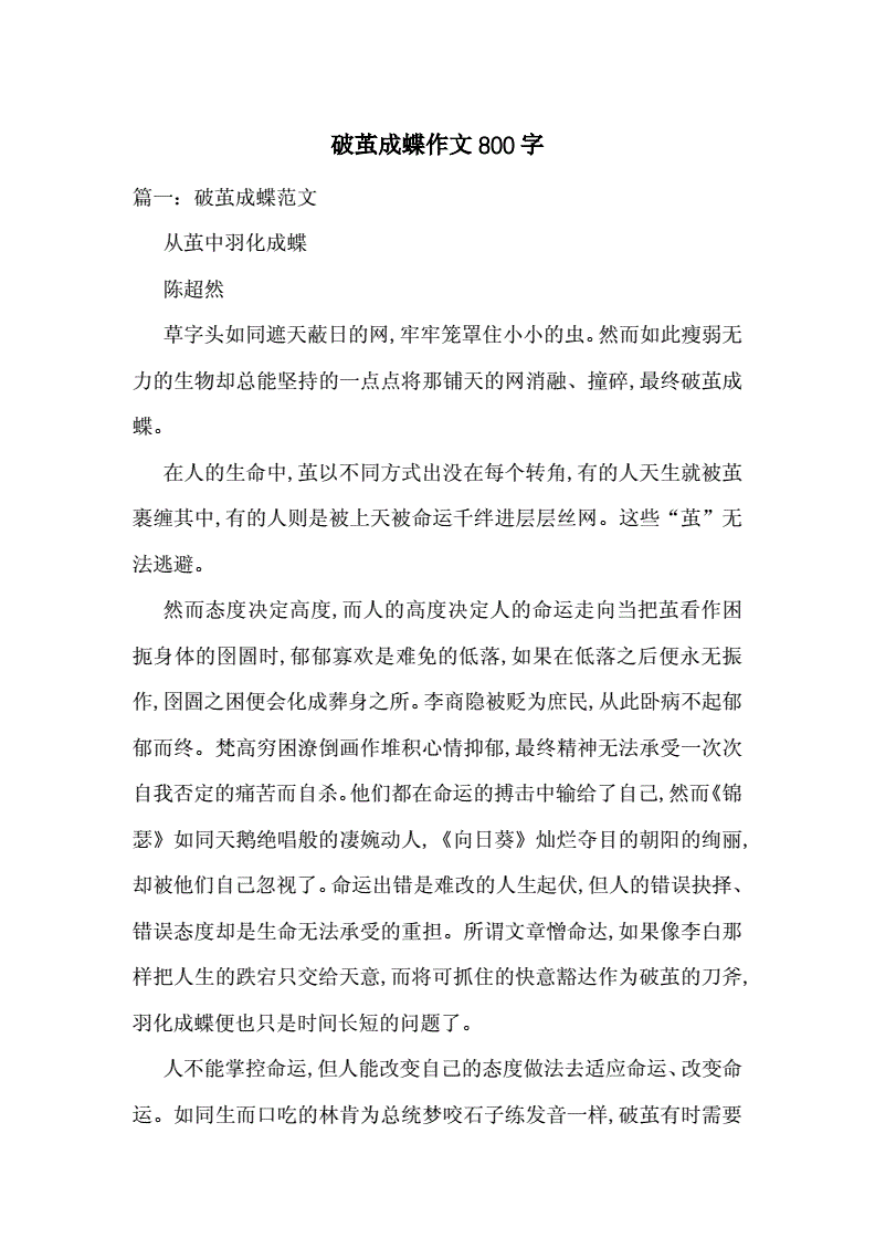 高考作文信息茧房800字(冲破信息茧房的高中作文800)