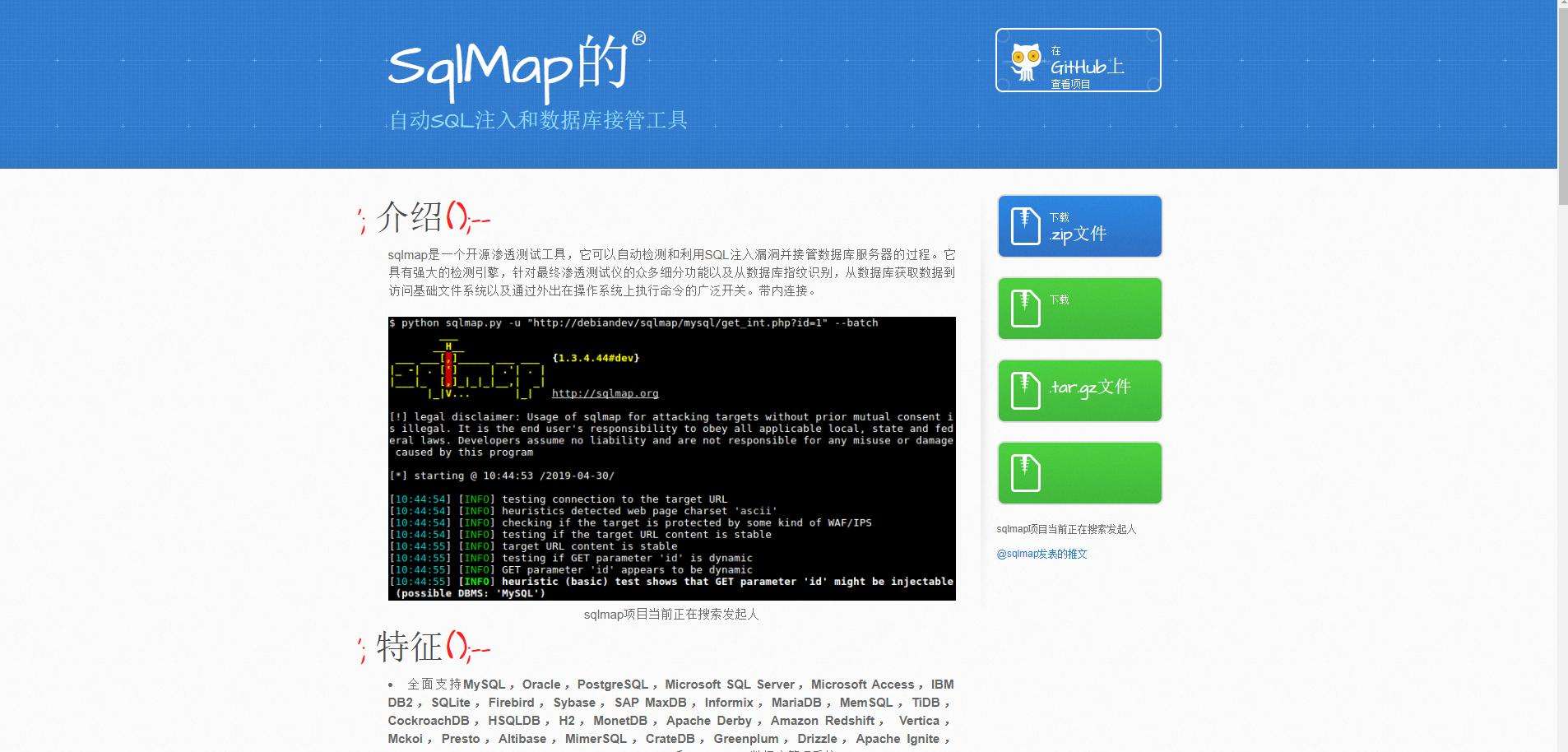 sqlmap官网(sqlmap oracle)