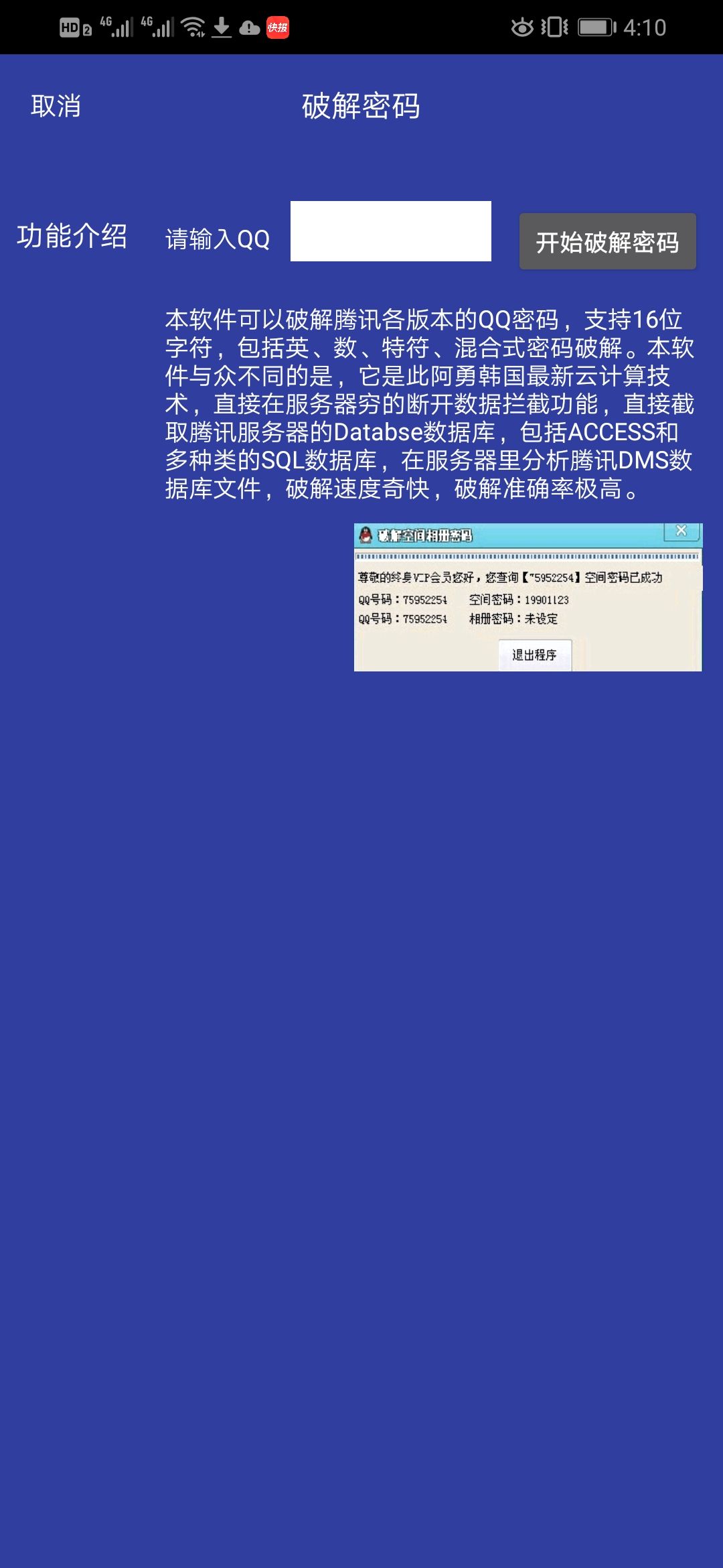 万能破qq密码的软件手机版(万能破密码的软件手机版下载)